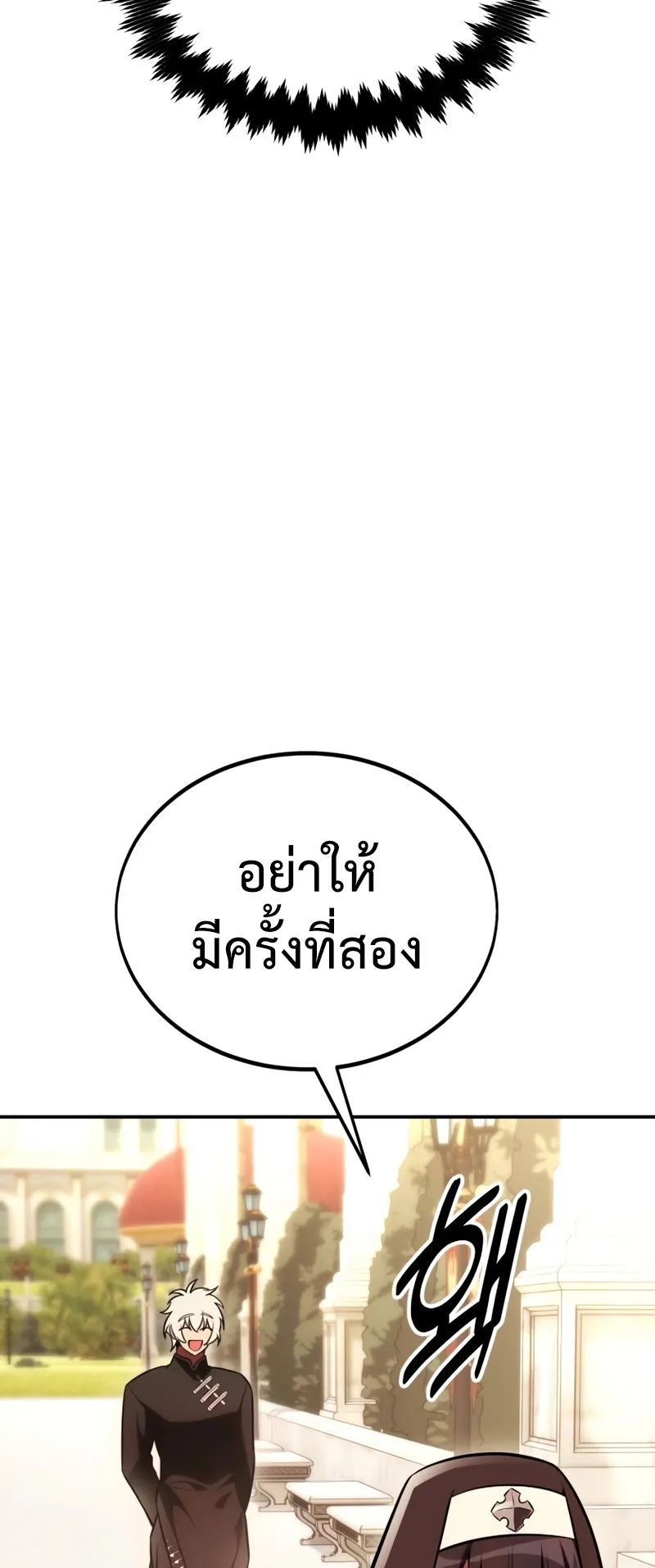 I Killed an Academy Player ตอนที่ 42 หน้า 7