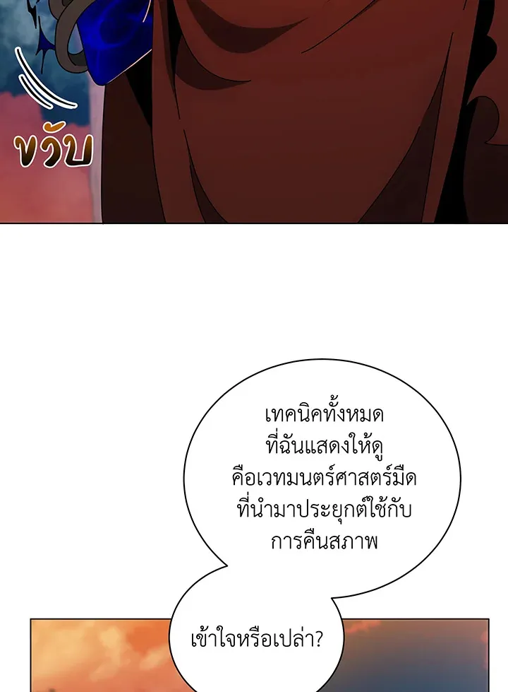 Necromancer Academy’s Genius Summoner Chapter 35 หน้า 40