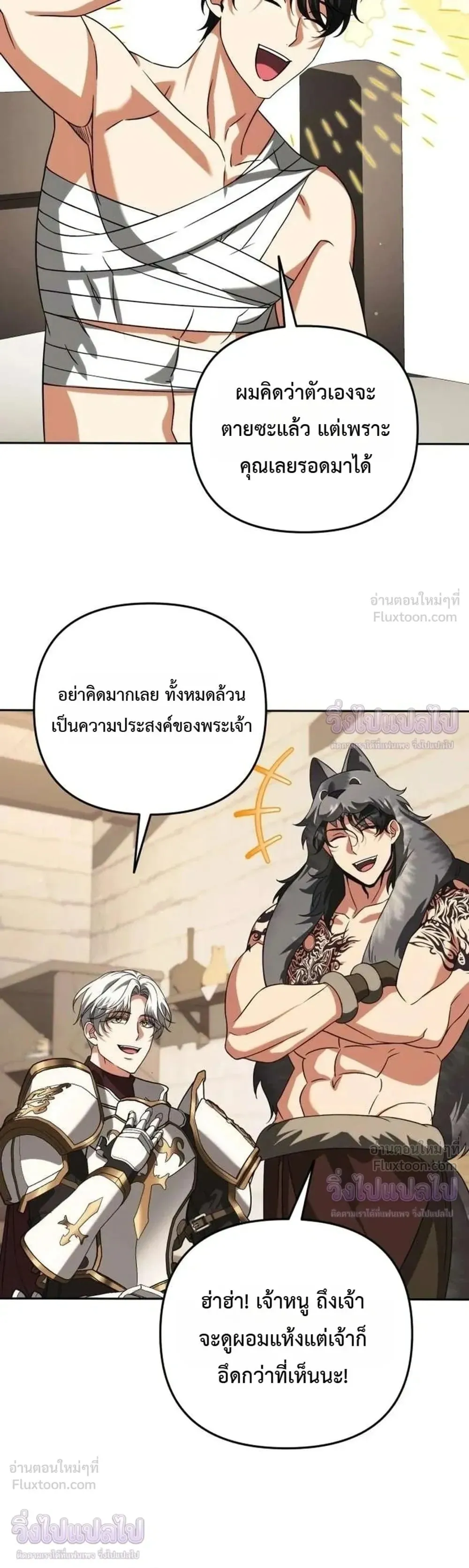Sovereign of the Infinite Clones ตอนที่ 91 หน้า 41