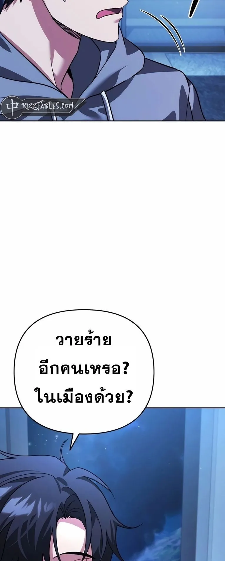 Sovereign of the Infinite Clones ตอนที่ 11 หน้า 40
