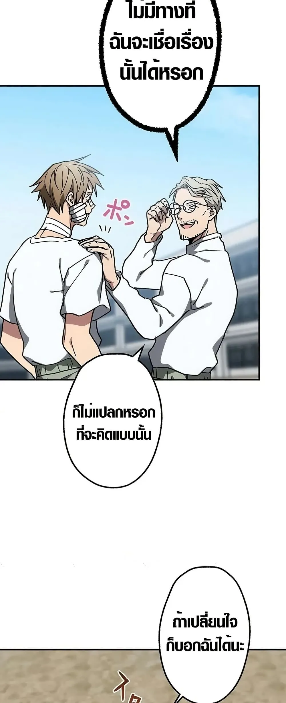 Aristocrat’s Revenge ตอนที่ 5 หน้า 8