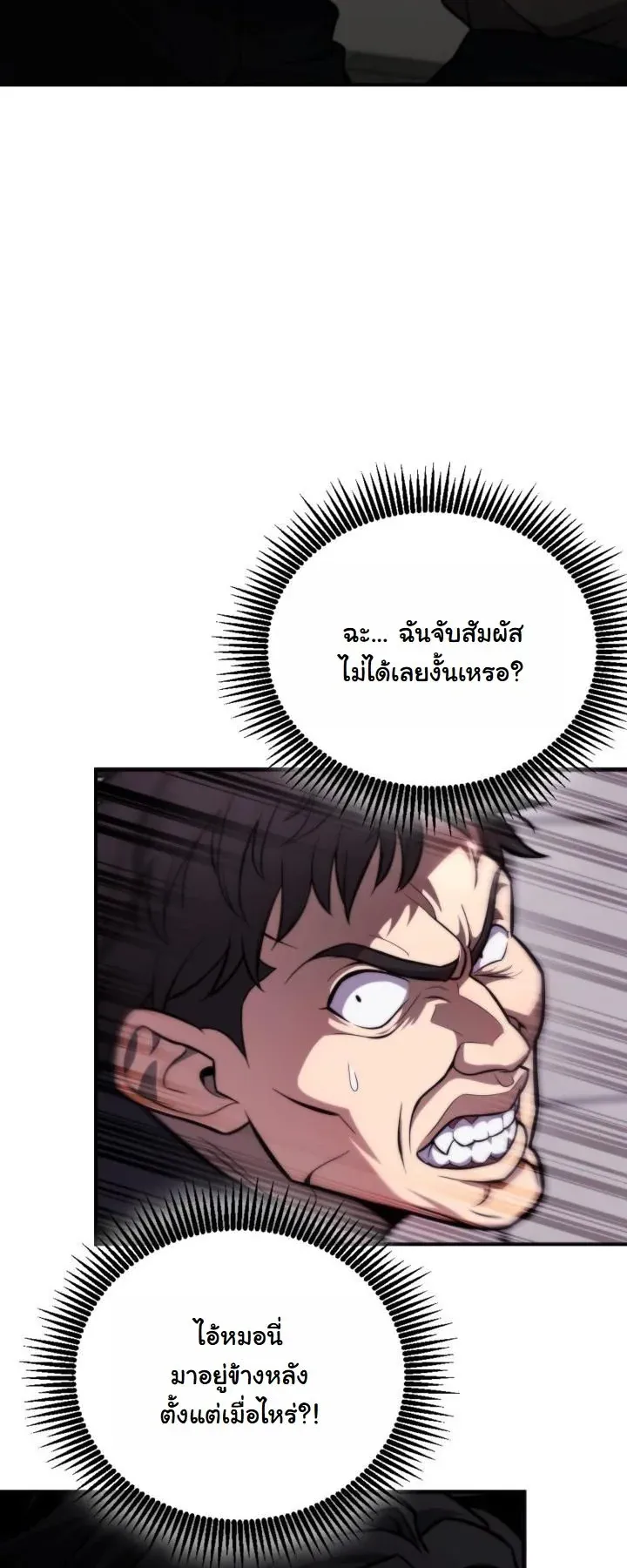 Kidnapped Dragons ตอนที่ 1 หน้า 74