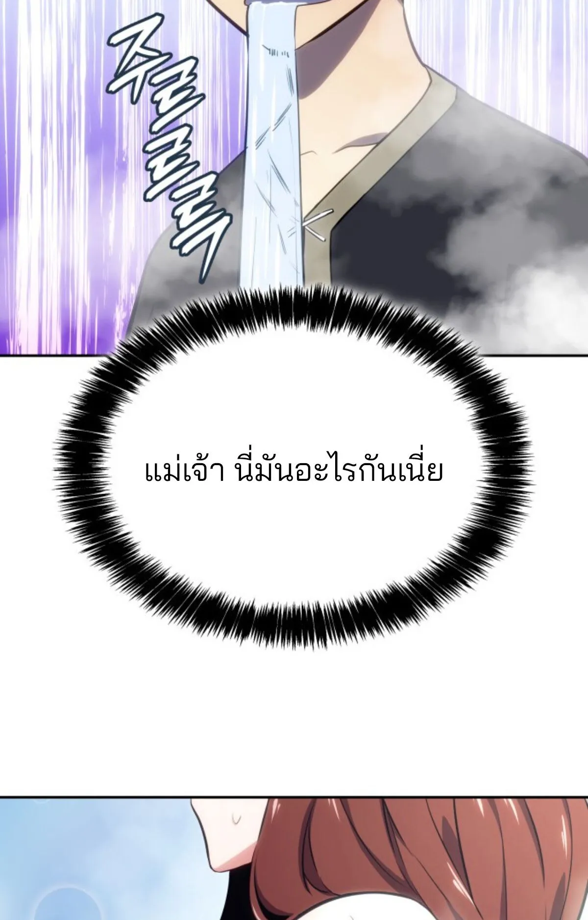 The Cold-Blooded Warrior ตอนที่ 2 หน้า 23