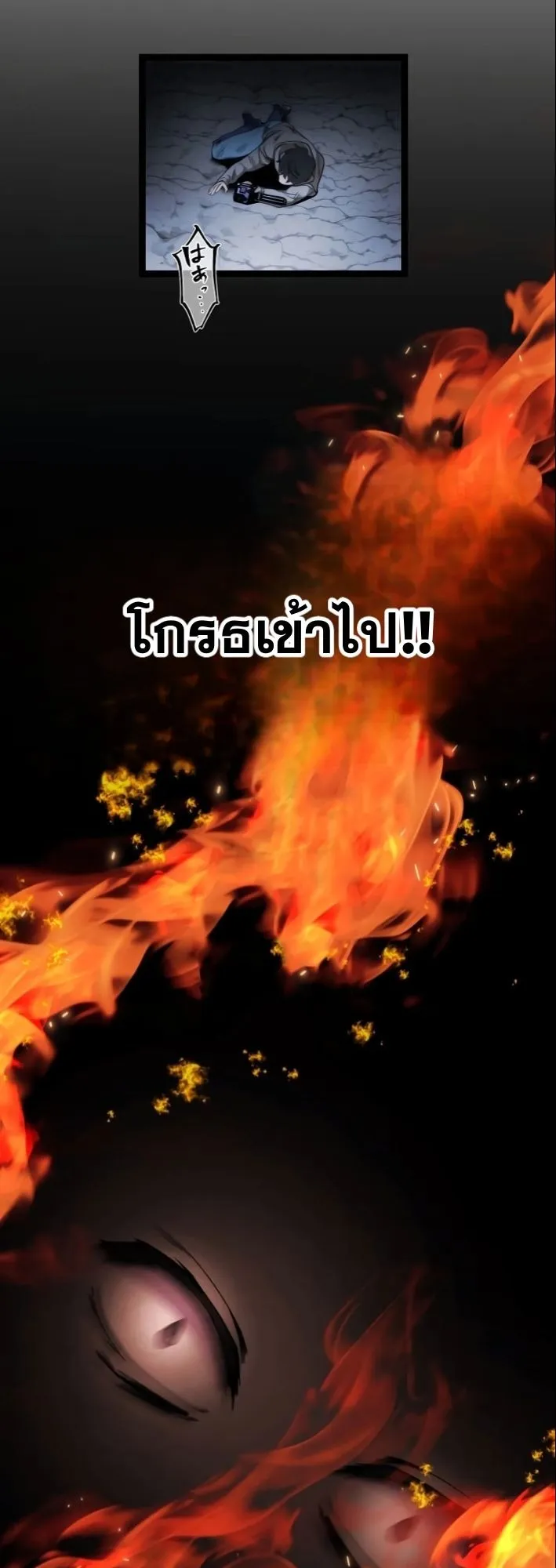 Revenge of the Unrivaled Streamer ตอนที่ 2 หน้า 10