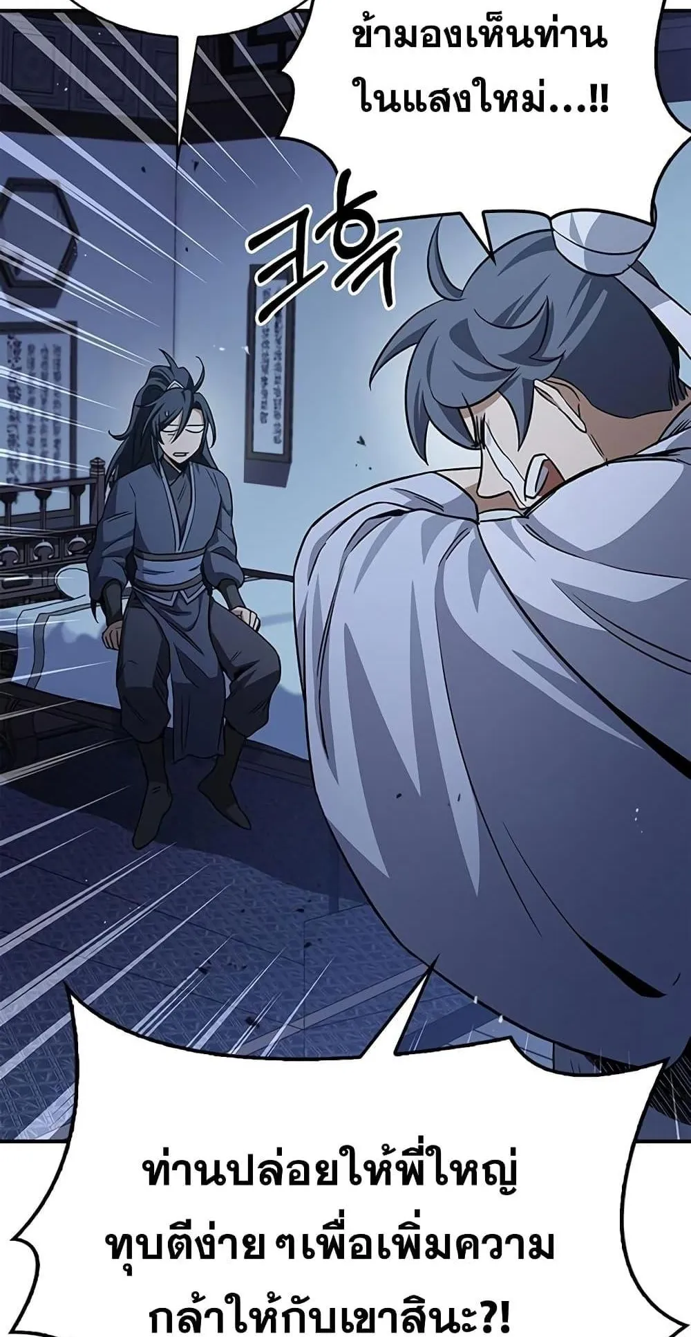 Heavenly Grand Archive’s Young Master ตอนที่ 6 หน้า 57