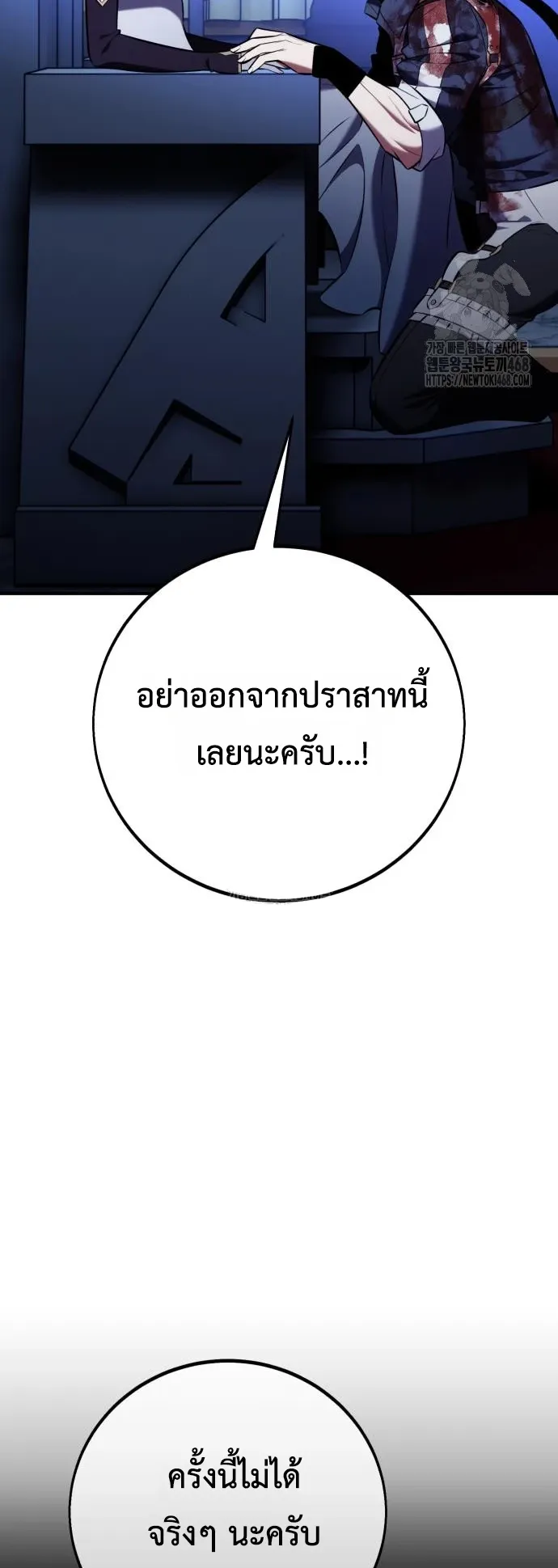 I Killed an Academy Player ตอนที่ 82 หน้า 53