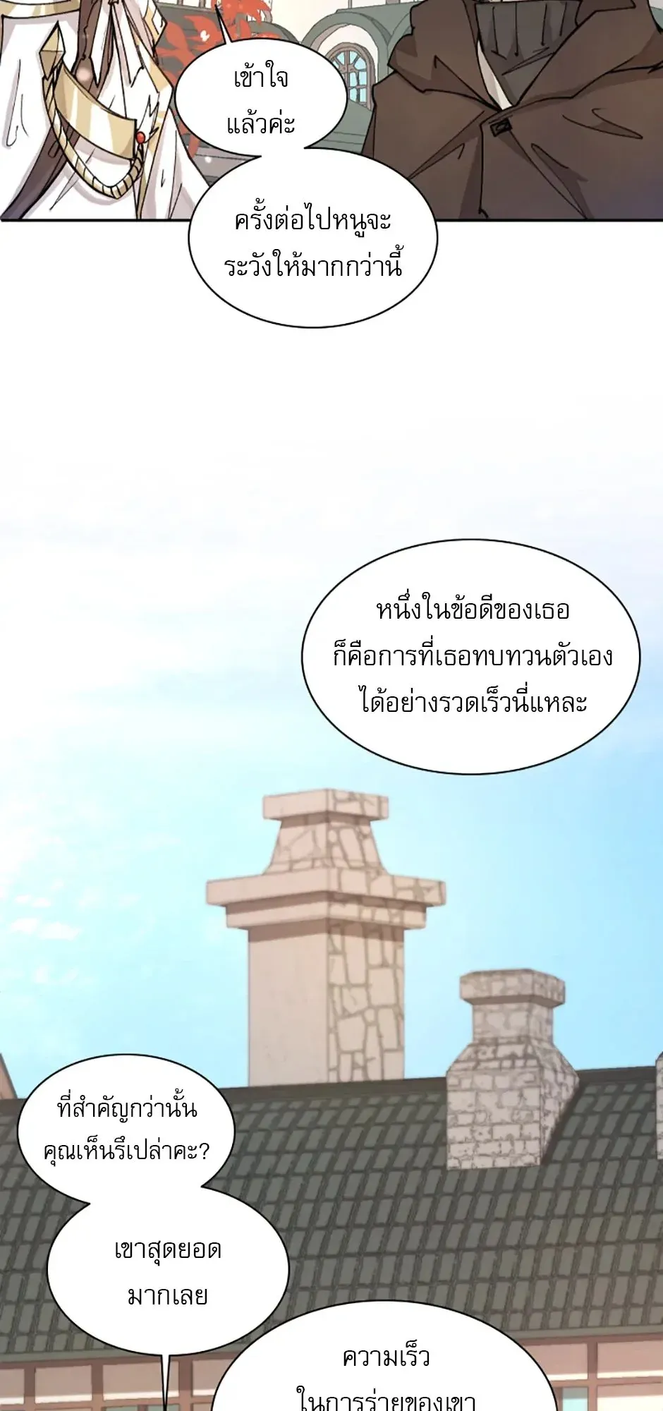 Reincarnation of the Hero Party’s Grand Mage ตอนที่ 11 หน้า 69