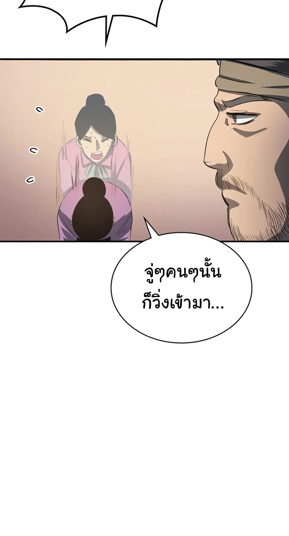 Max Level Returner ตอนที่ 5 หน้า 51