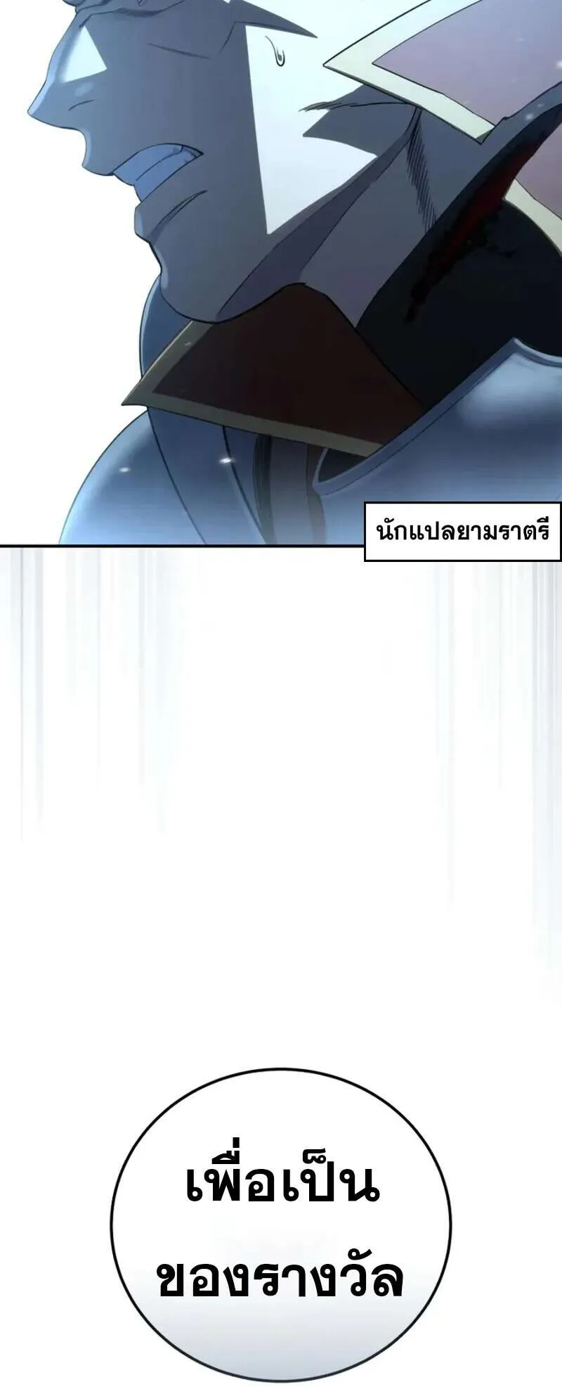 Star-Embracing Swordmaster ตอนที่ 83 หน้า 85