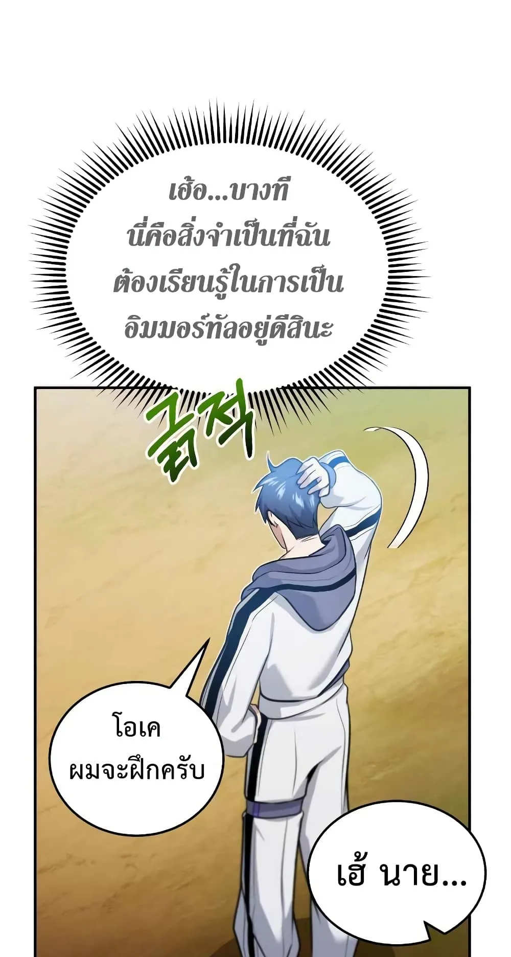 Genius of the Unique Lineage ตอนที่ 3 หน้า 43