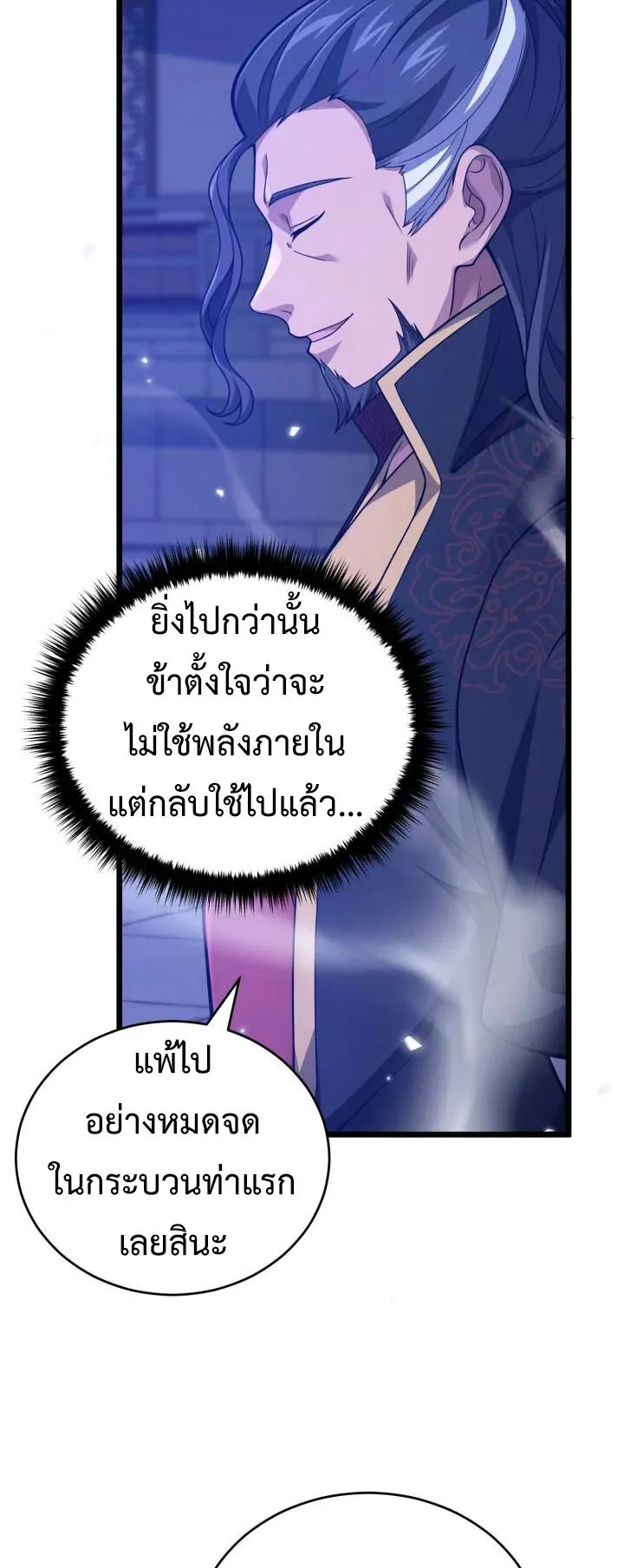 Reincarnation of the Martial God ตอนที่ 5 หน้า 8