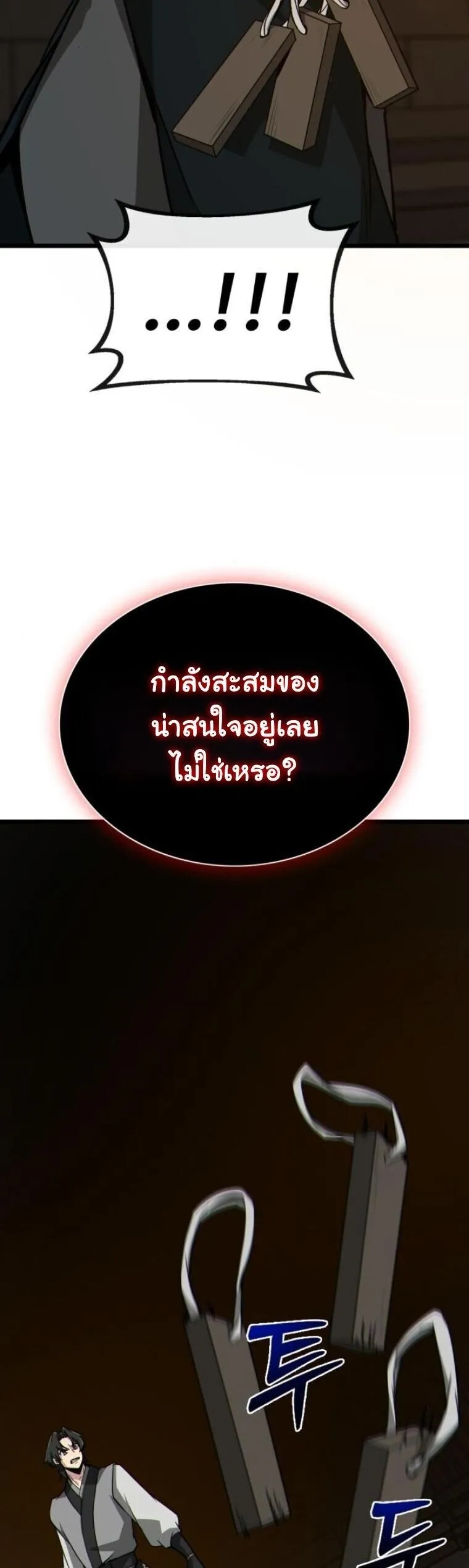 Initializing the Sect System ตอนที่ 23 หน้า 81