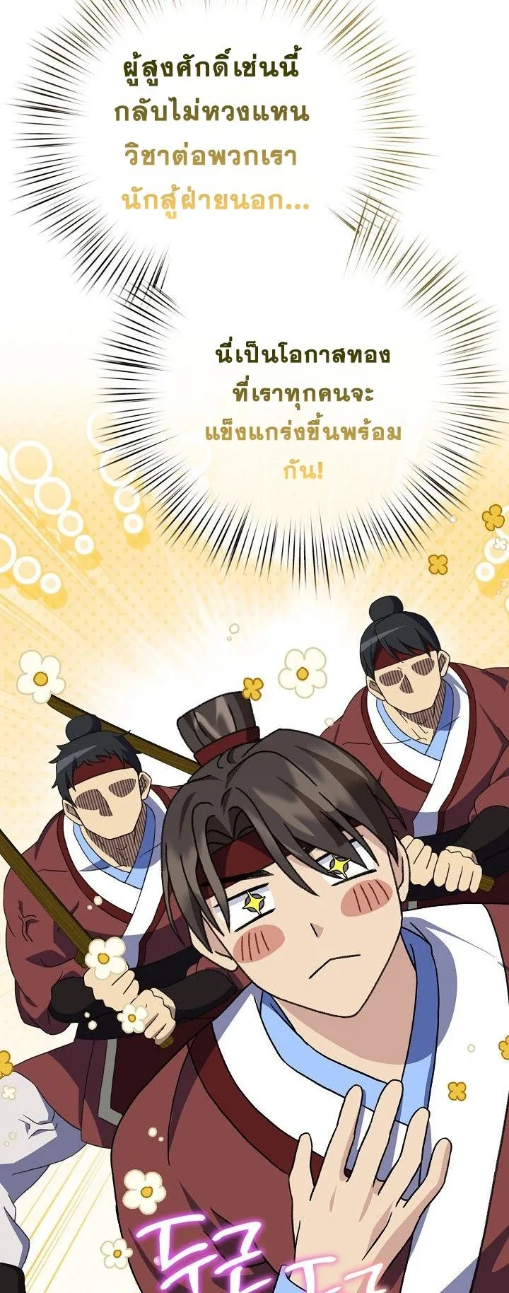 The Return of Namgung’s Granddaughter ตอนที่ 15 หน้า 71