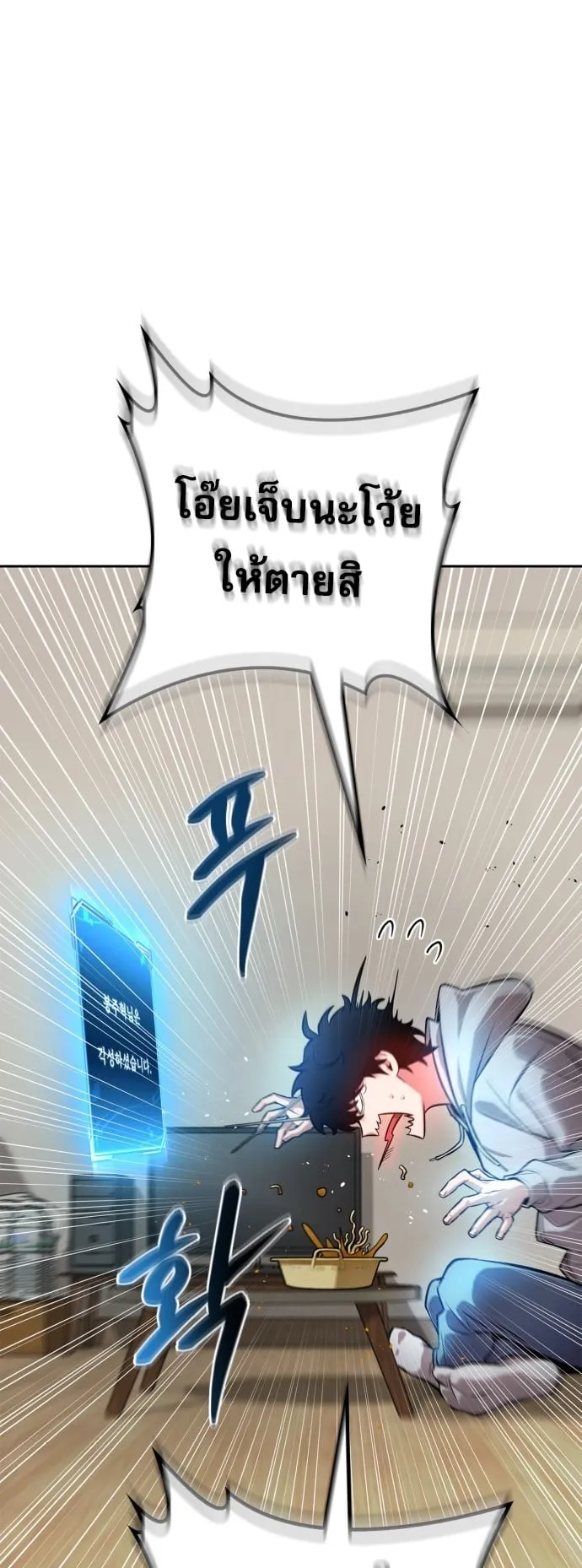 A Wimp’s Strategy Guide to Conquer the Tower ตอนที่ 1 หน้า 11