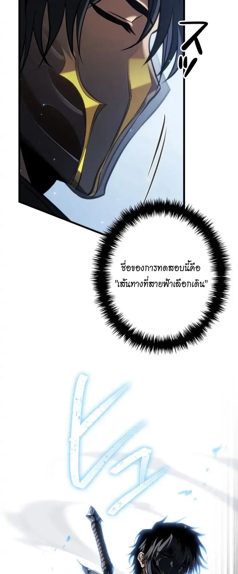 Reincarnator’s Stream ตอนที่ 16 หน้า 53