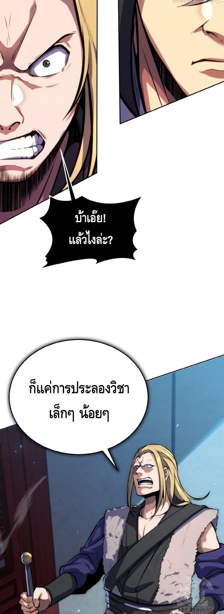 I Become the Youngest Disciple of the Martial Arts Leader ตอนที่ 16 หน้า 27