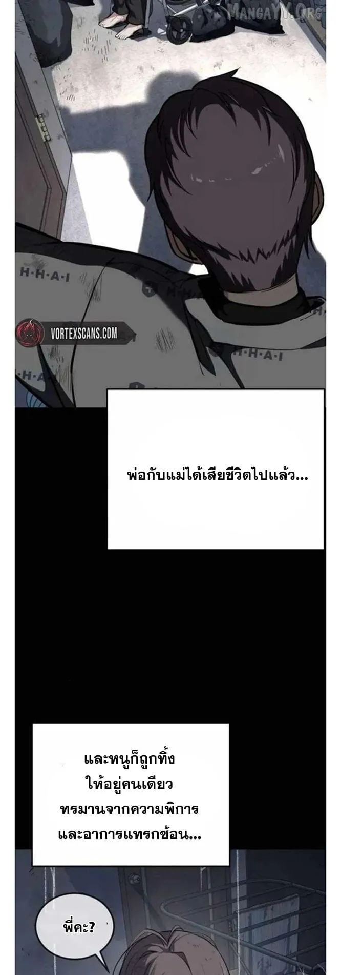Resurrection Boy ตอนที่ 14 หน้า 57