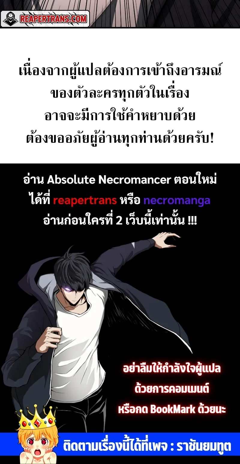 Absolute Necromancer ตอนที่ 2 หน้า 86