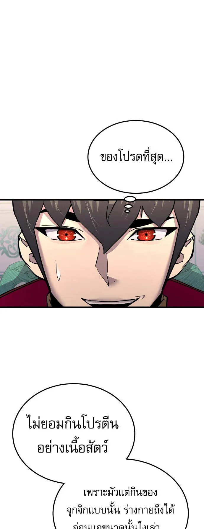 The Genius Mage Who Uses His Fists ตอนที่ 66 หน้า 9