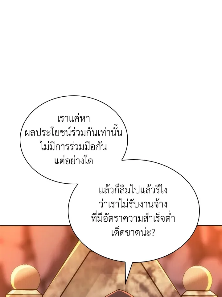 Overgeared ตอนที่ 237 หน้า 123