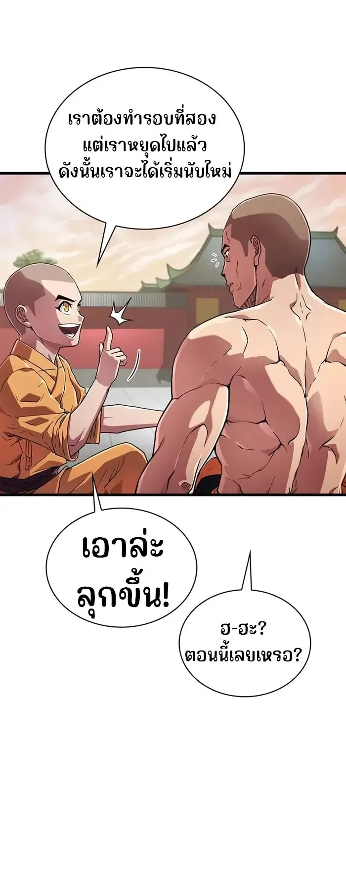 Genius Murim Trainer ตอนที่ 6 หน้า 80