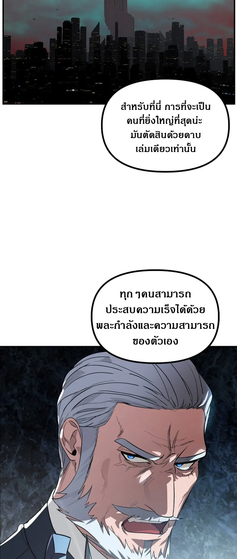 SSS-Class Suicide Hunter ตอนที่ 23 หน้า 6