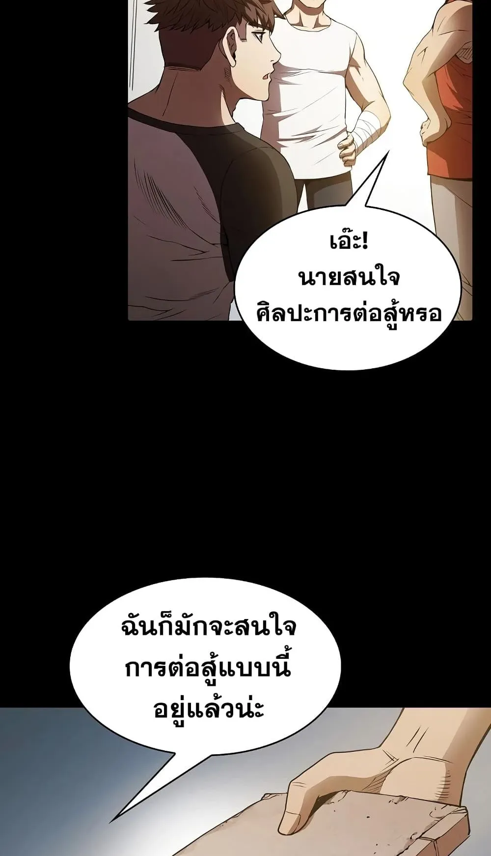 The Constellation That Returned From Hell ตอนที่ 5 หน้า 5