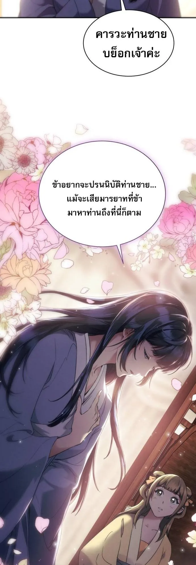 The Heavenly Demon Wants a Quiet Life ตอนที่ 4 หน้า 20