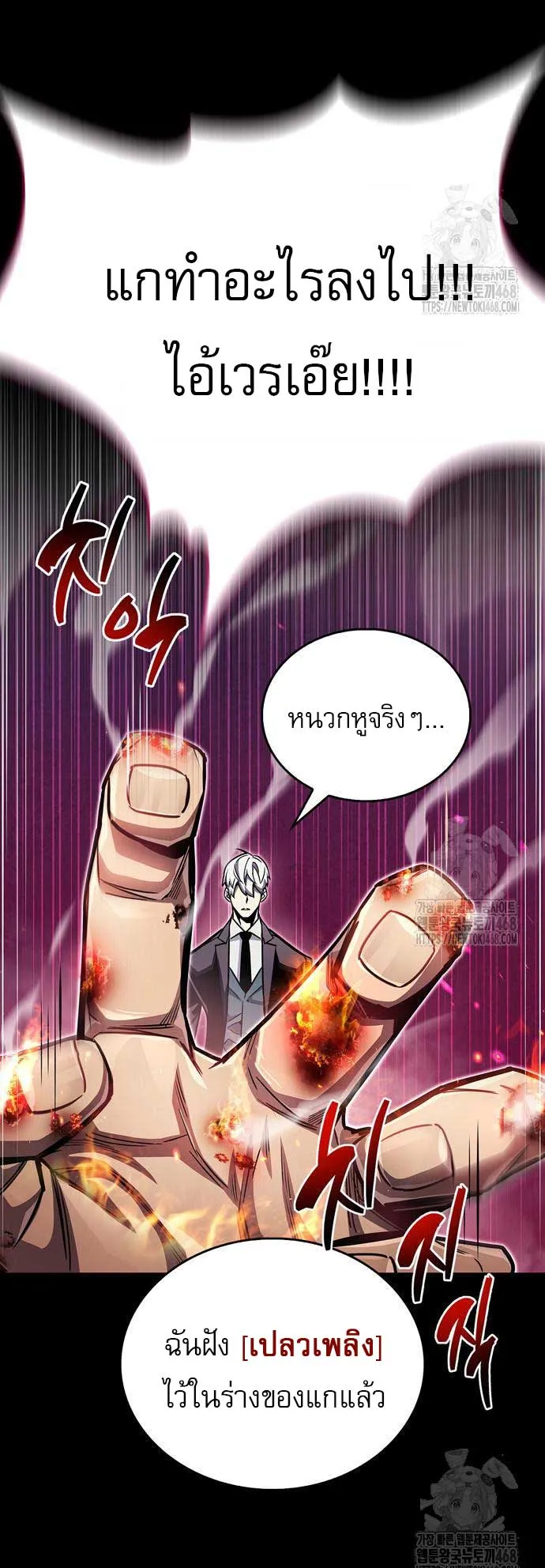 The Player Hides His Past ตอนที่ 59 หน้า 68