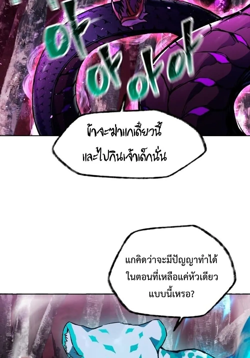 Helmut: The Forsaken Child ตอนที่ 9 หน้า 32