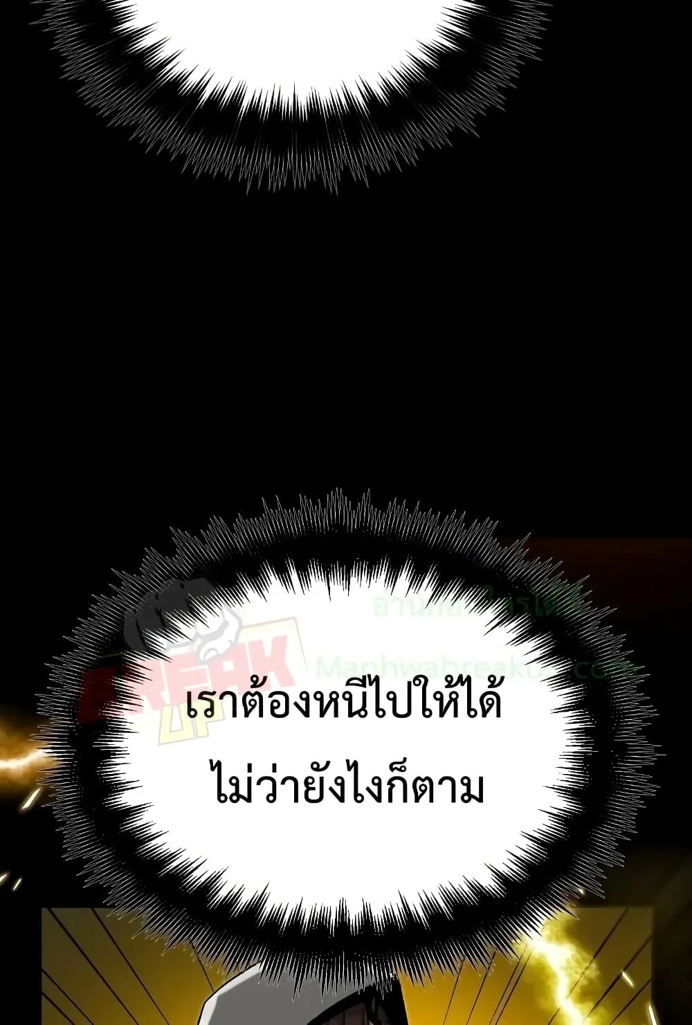 I Obtained a Mythic Item ตอนที่ 3 หน้า 64