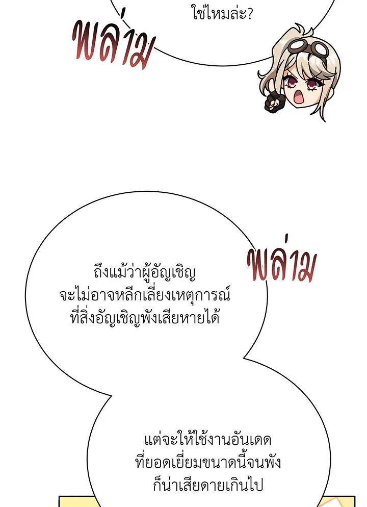 Necromancer Academy’s Genius Summoner Chapter 103 หน้า 5