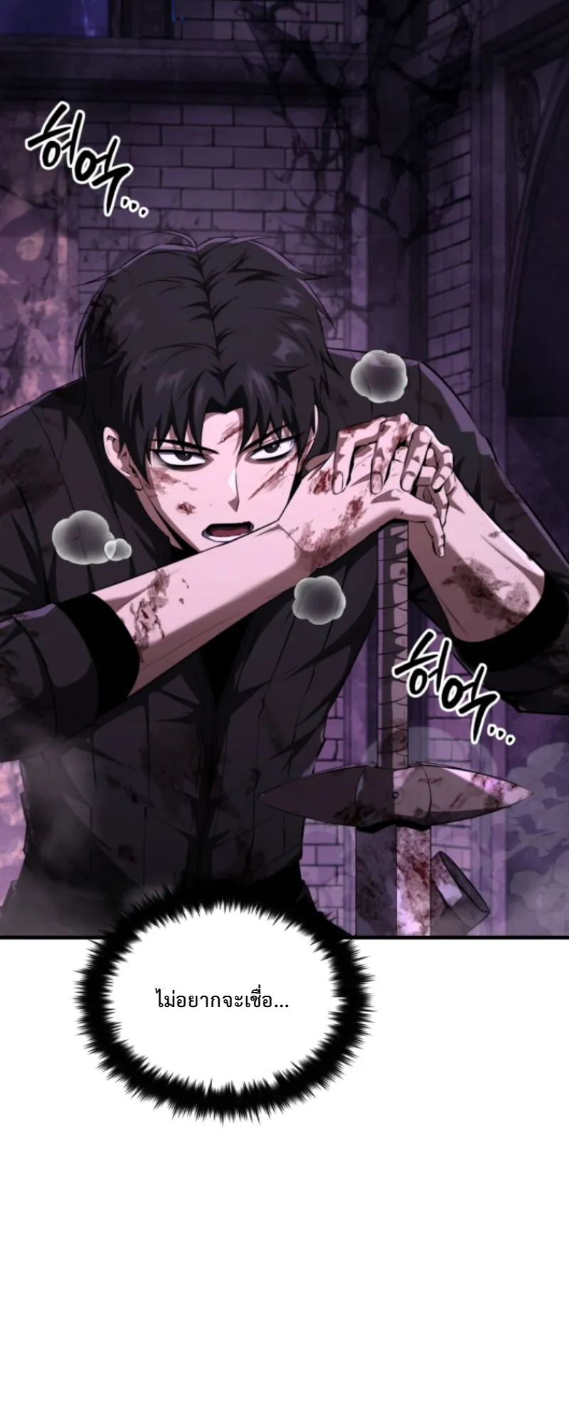 The Return of the Unrivaled Genius Ranker ตอนที่ 2 หน้า 50