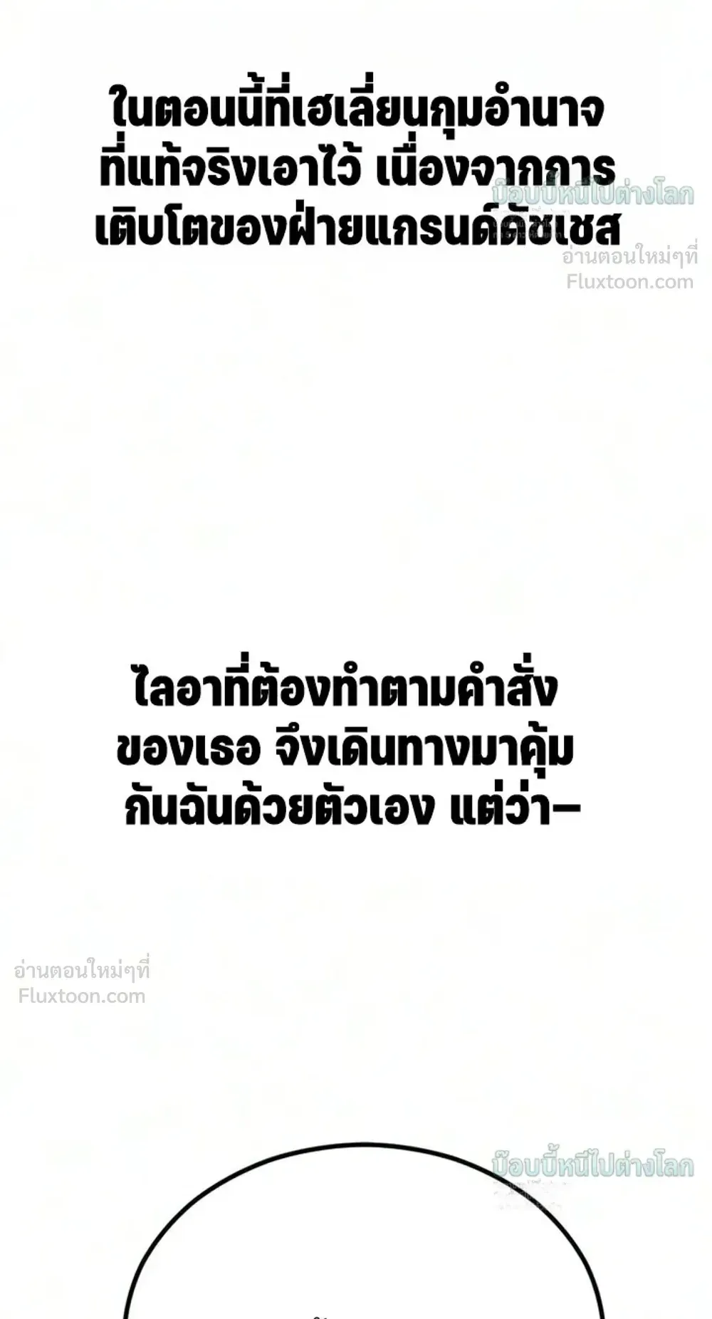 Sword of the Undying ตอนที่ 17 หน้า 84