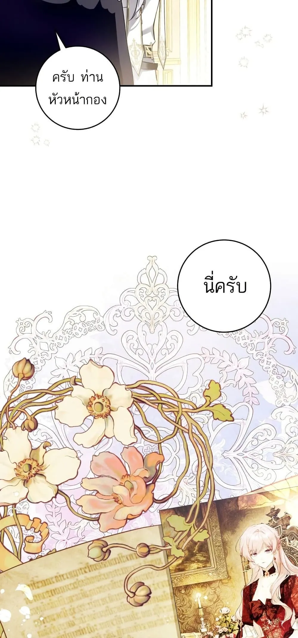 The Flower With a Sword ตอนที่ 1 หน้า 43