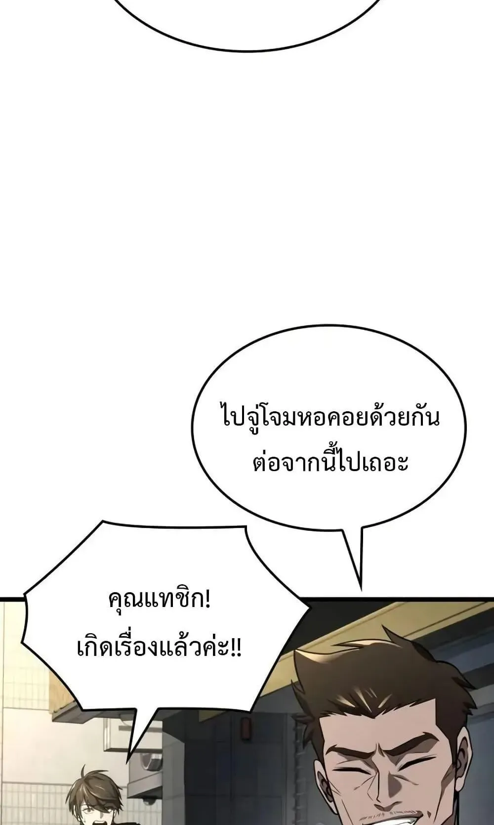 Insanely-Talented Player ตอนที่ 31 หน้า 112