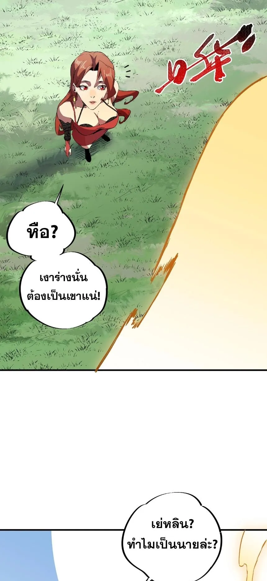 Strongest Curse Master! ตอนที่ 4 หน้า 44