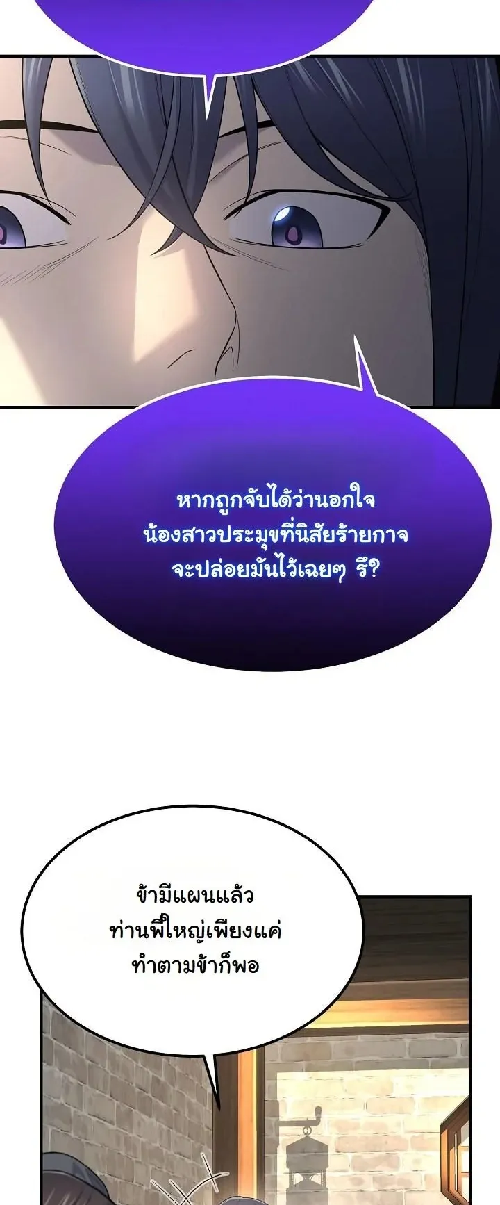 Monopolizing All Opportunities ตอนที่ 4 หน้า 21