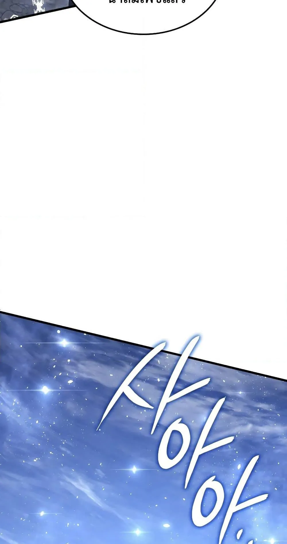 Ice Lord ตอนที่ 3 หน้า 23