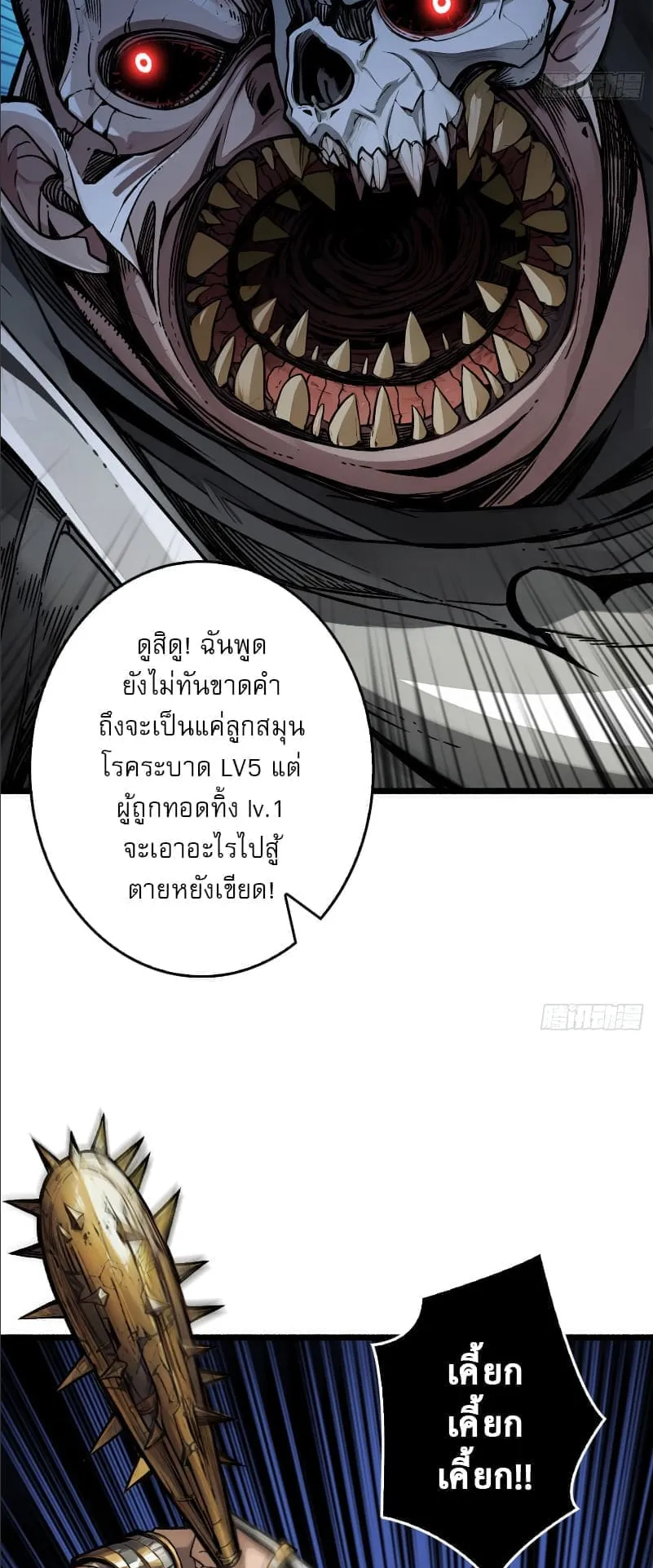 Regenerate Top Players ตอนที่ 2 หน้า 34