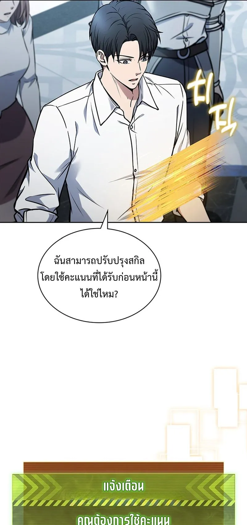 How to Survive Restructuring ตอนที่ 7 หน้า 37
