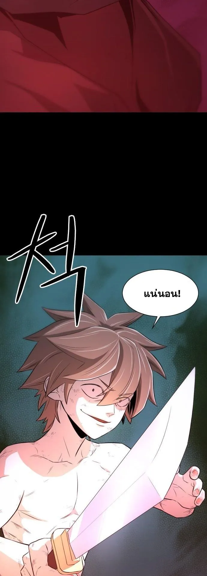 Flash Sword ตอนที่ 2 หน้า 77