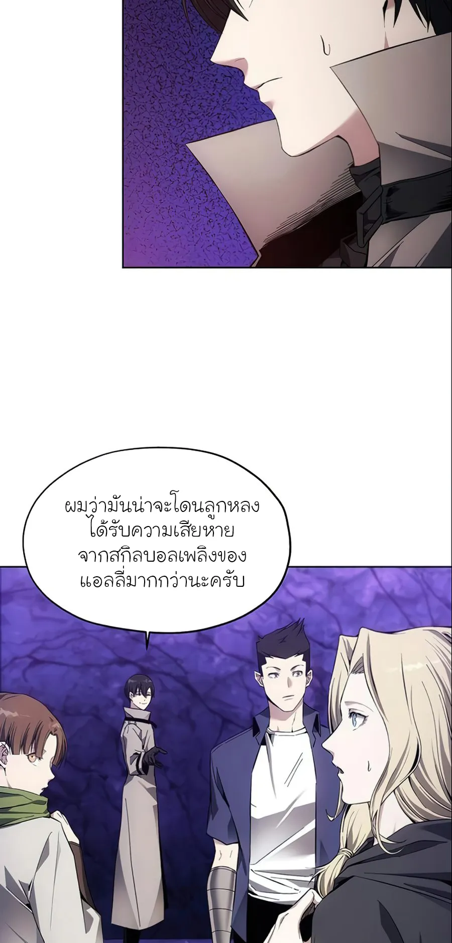How To Live As a Villain ตอนที่ 10 หน้า 24