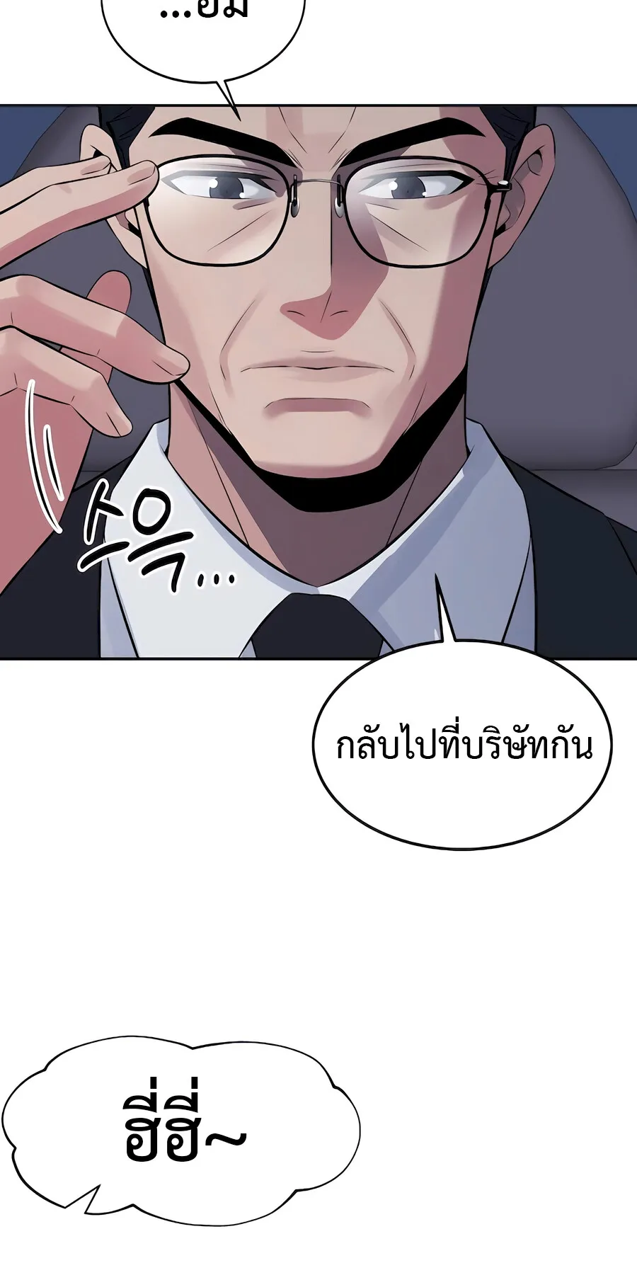 The Reincarnated Cop Who Strikes With Wealth ตอนที่ 2 หน้า 113