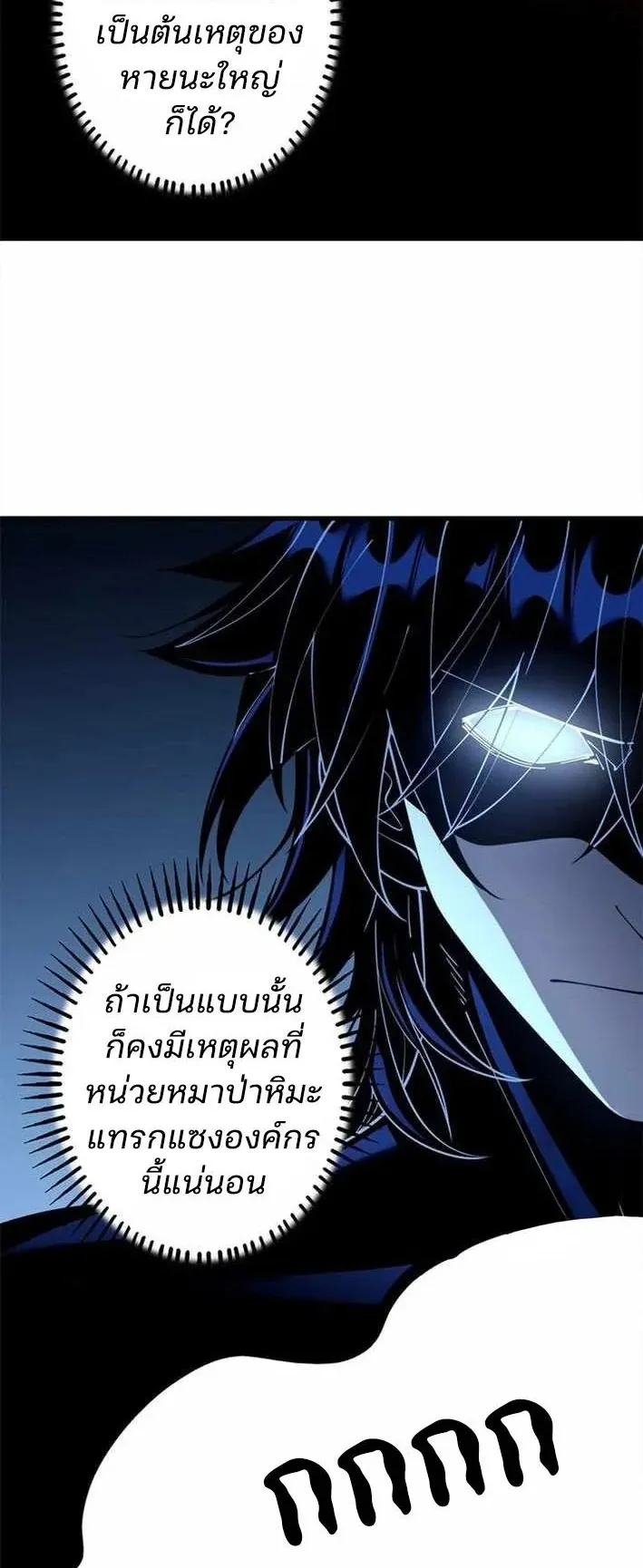 The Chosen SSS-Rank ตอนที่ 29 หน้า 28