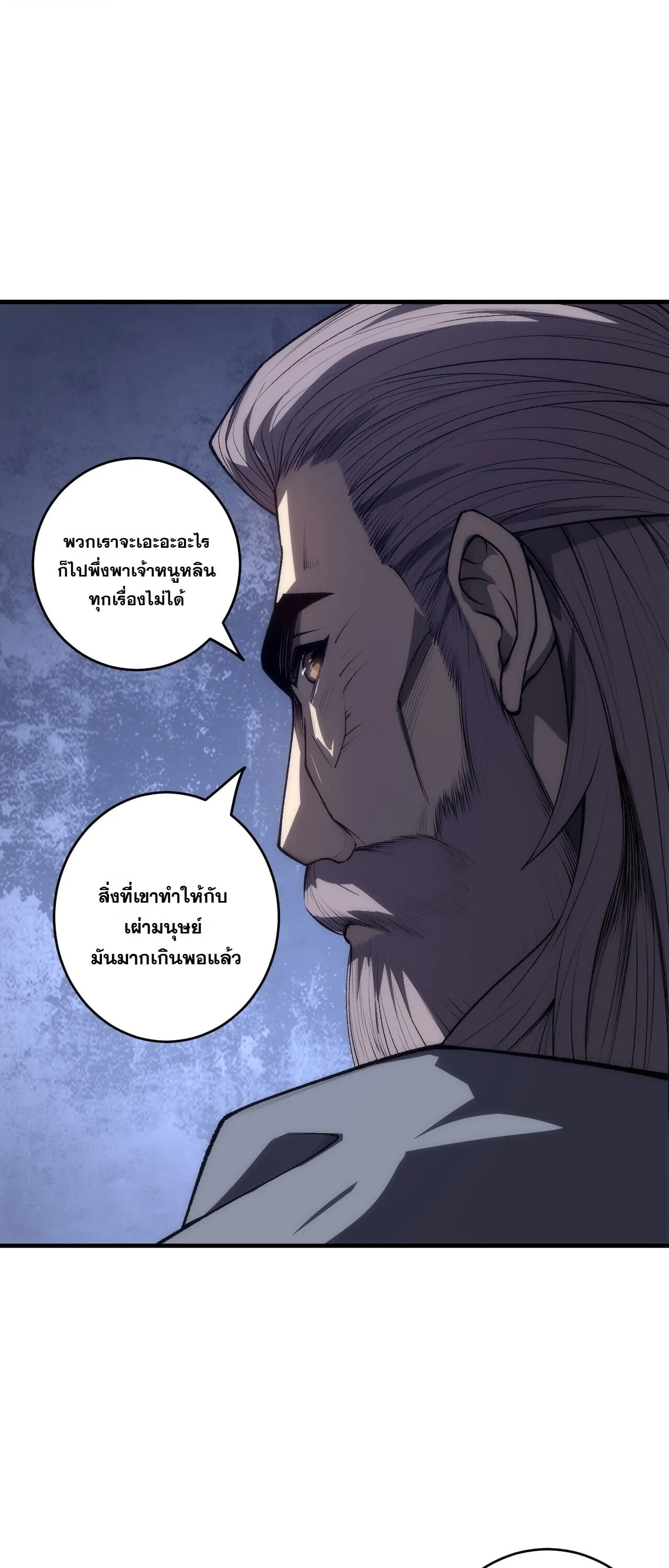 Disastrous Necromancer ตอนที่ 301 หน้า 29