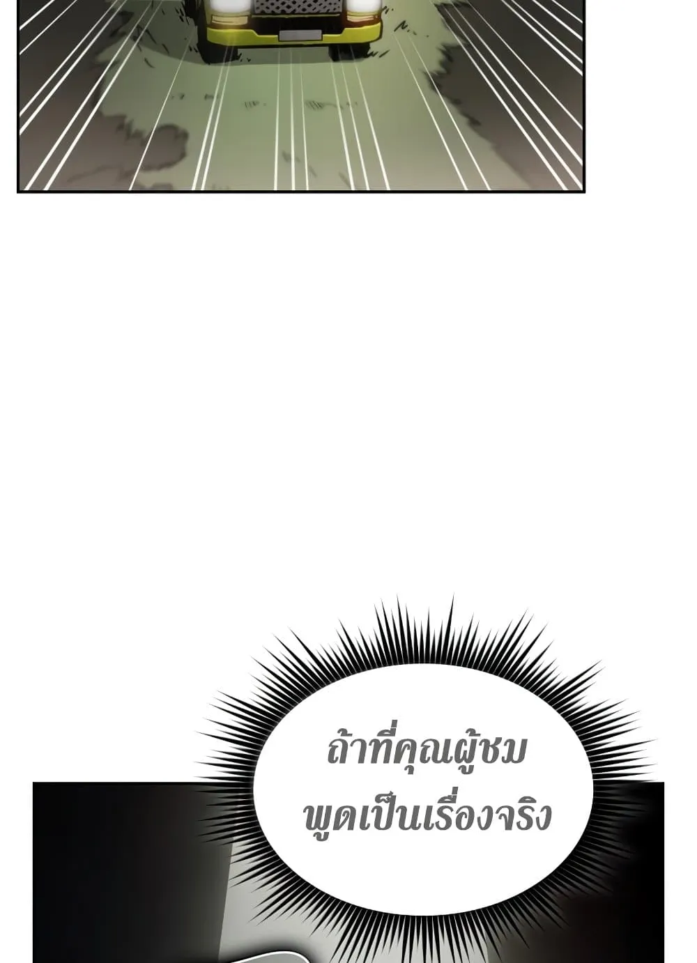 Is This Hunter for Real ตอนที่ 3 หน้า 36