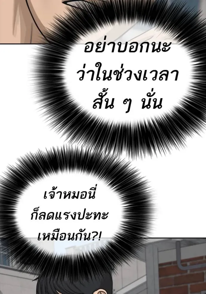 Loser Life 2 ตอนที่ 46 หน้า 44