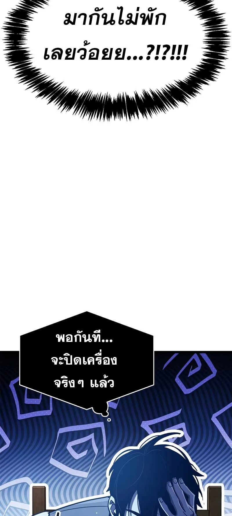 The Player Hides His Past ตอนที่ 53 หน้า 61