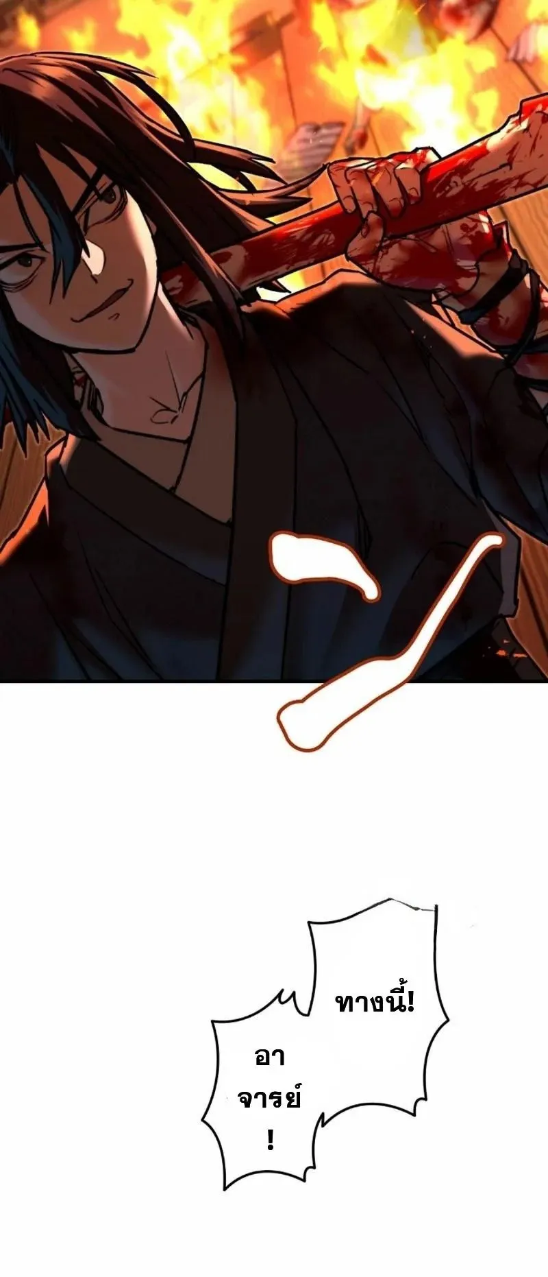 Unrivaled Spear Ghost ตอนที่ 7 หน้า 39